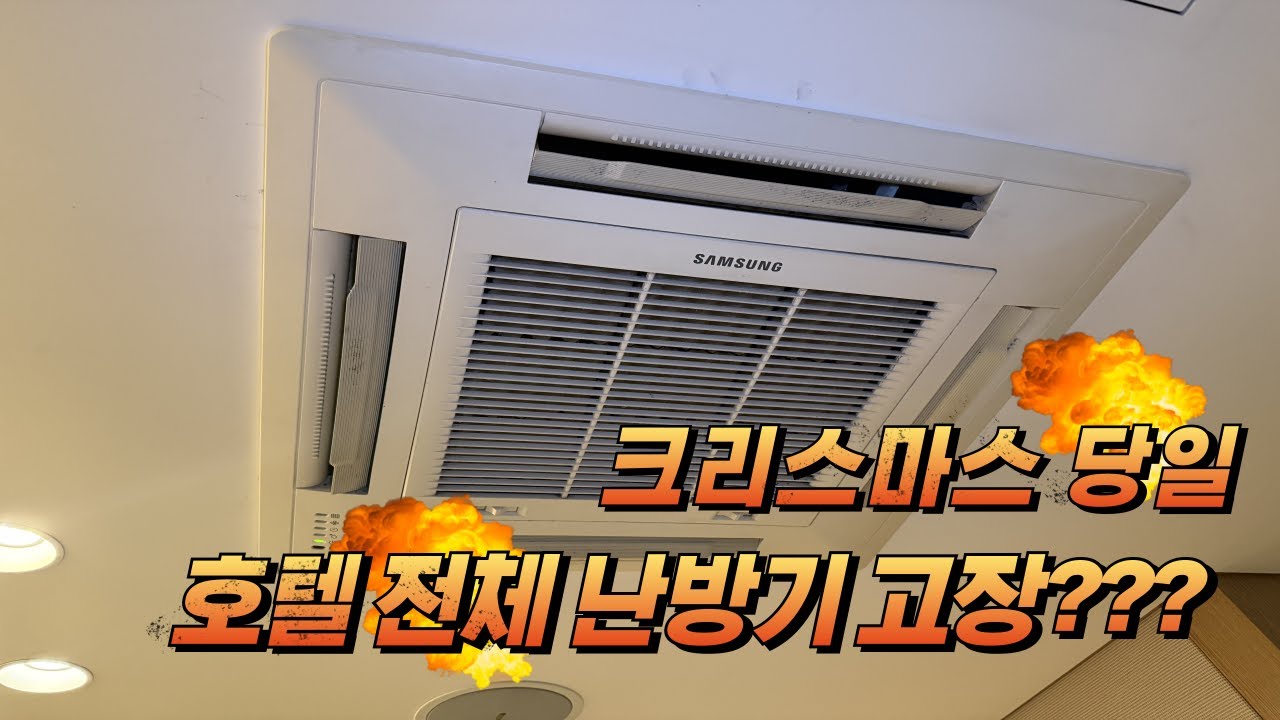 삼성멀티에어컨 냉난방기 dvms 누전수리 차단기 떨어짐 수리