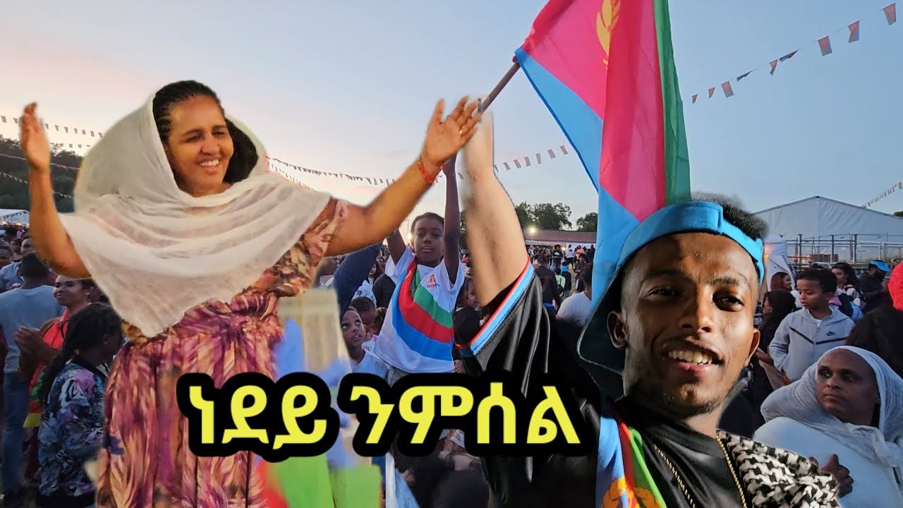 Eritrean New Music - ነደይ ንምሰል- ነጪ ፍሰሃጺዮን - መስፍን ተስፋገርግሽ( ማዕበል)