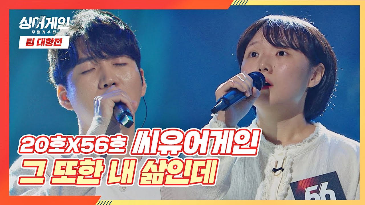 장인들의 만남🎧 ′씨유어게인′의 〈그 또한 내 삶인데〉♬ | JTBC 201214 방송 〈싱어게인(singagain) 5회〉