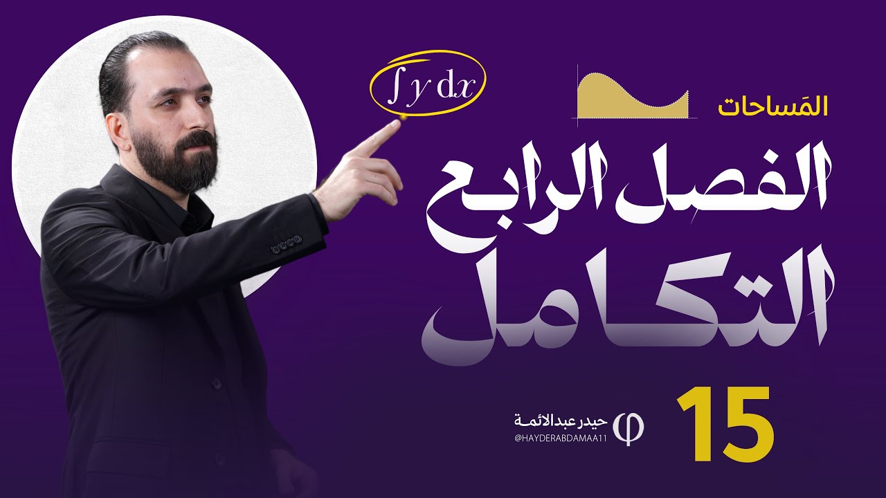 الفصل الرابع - المساحات (2025)-محاضرة رقم(15)