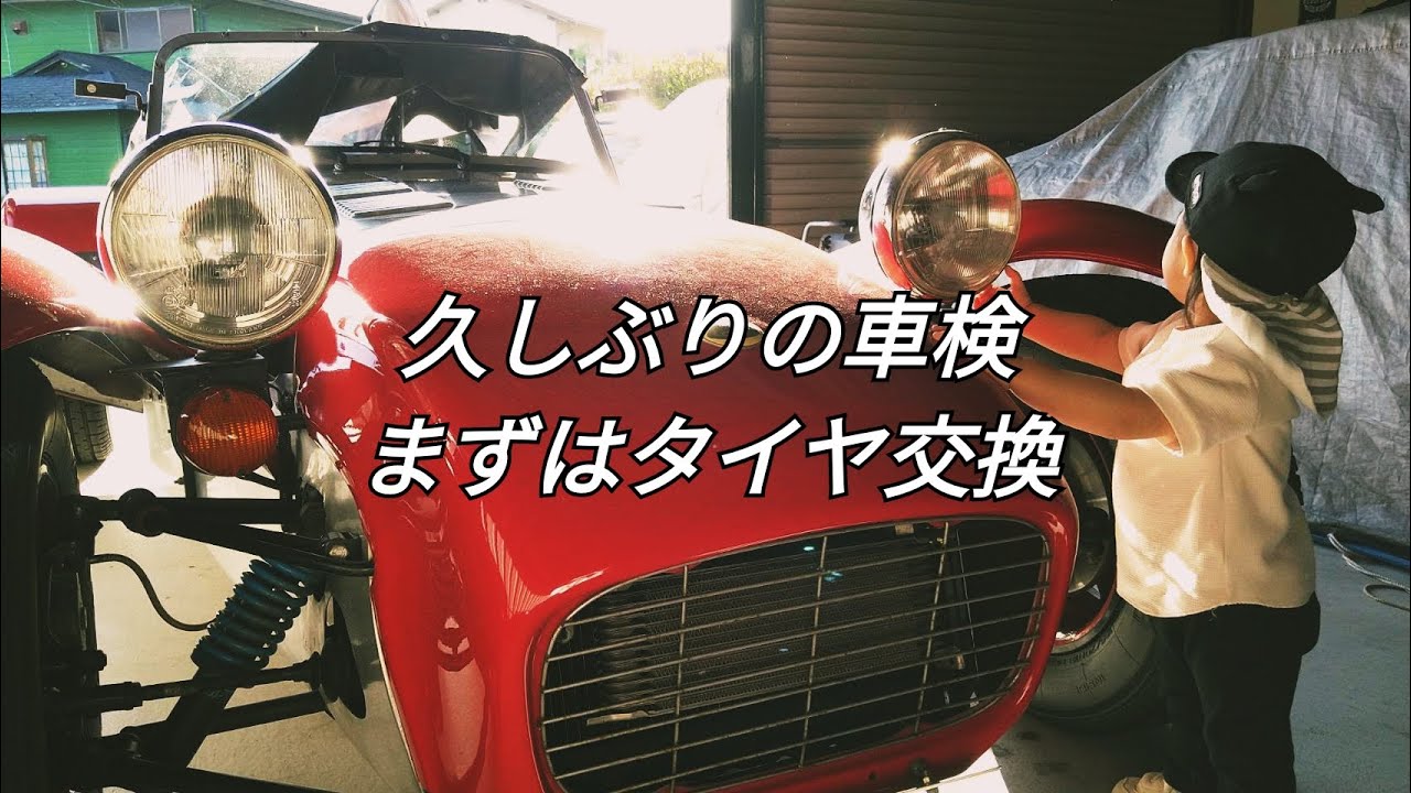 【スーパーセブン】タイヤの選択。。悩みました。