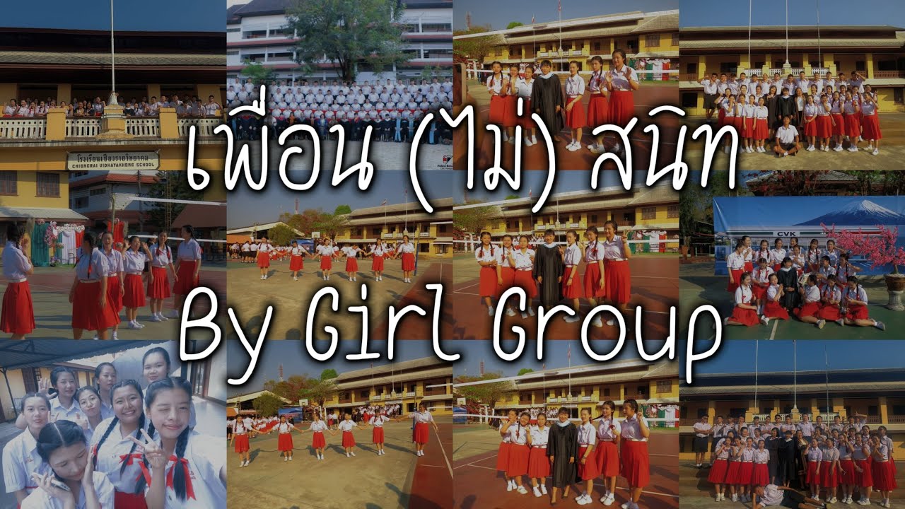 MV เพื่อน(ไม่)สนิท - cover
