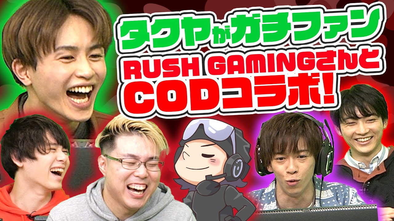 【神回】Rush Gamingさんと夢のコラボがついに実現！【Call of Duty】