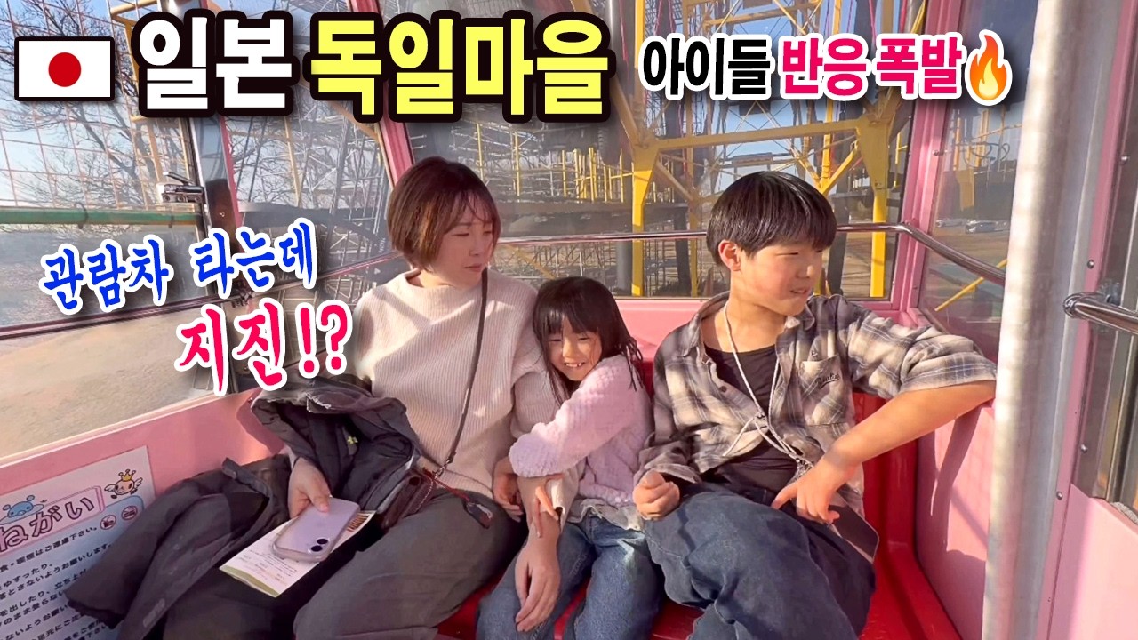 일본에 이런 곳이 있다고? 🇩🇪 가족들고 치바의 독일마을 나들이