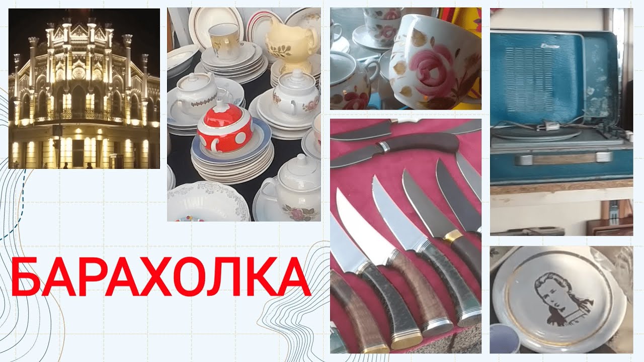 🔴 БАРАХОЛКА Черкассы | сентябрь 2024