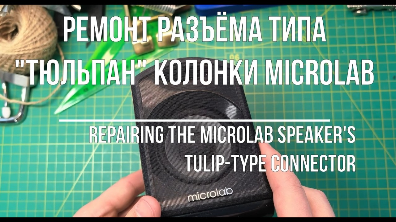Аудио разъём тюльпан RCA замена