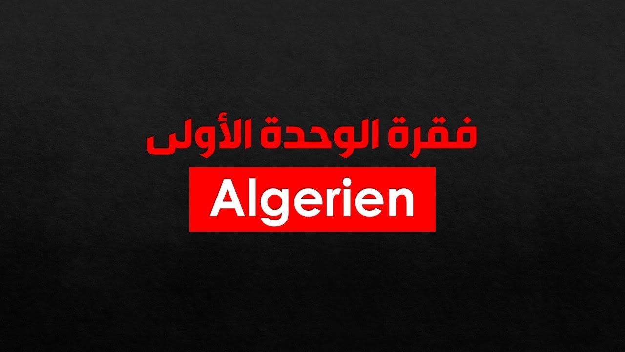 فقرة الوحدة الأولى Algerien