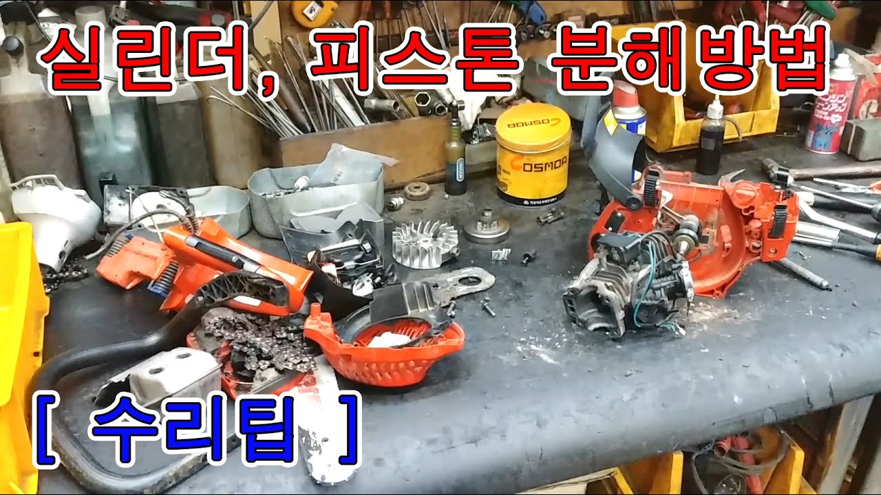 존스레드 CS2245, CS2250 엔진톱 수리, 실린더, 피스톤 분해방법입니다. 허스크바나 445, 450 모두 같습니다.