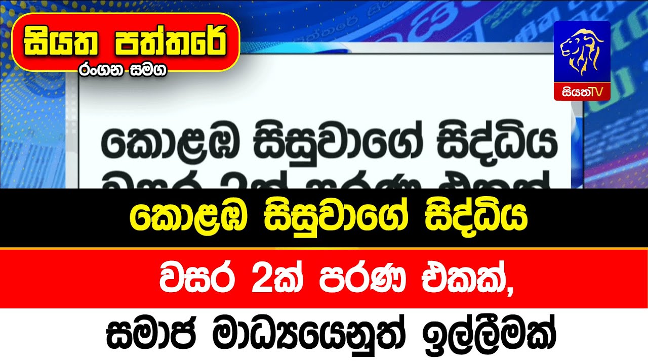 කොළඹ සිසුවාගේ සිද්ධිය වසර 2ක් පරණ එකක්, සමාජ මාධ්‍යයෙනුත් ඉල්ලීමක්