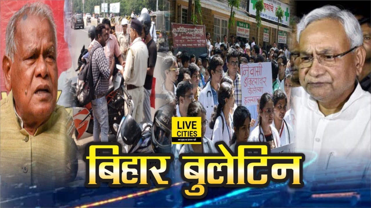 Bihar News: Bihar By-Election, PMCH Doctors Strike, Bihar Teachers, Traffic Checking, Bihar Flood