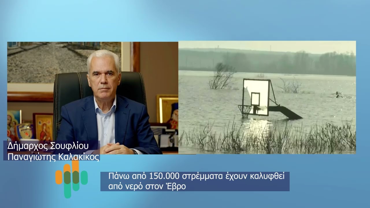 «Κόκκινος συναγερμός» για τον Έβρο | Μεγάλες ζημιές σε εκτάσεις