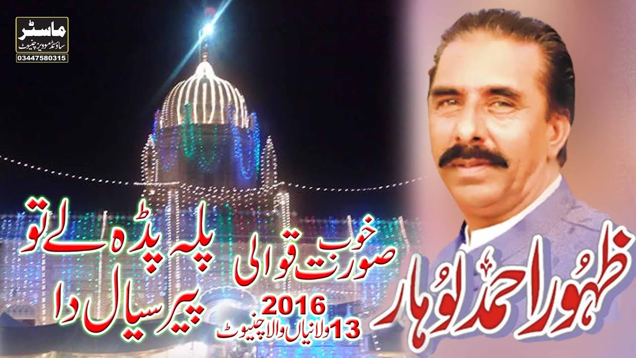 Palla Phur Lay Toon|Zahoor Ahmad Lohar|Kafi Peer Sial Lujpal Master Movies Chiniot
