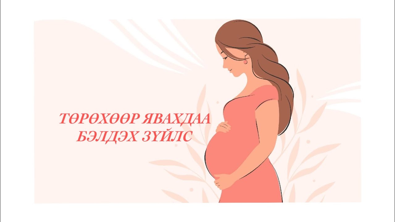 Төрөх эмнэлэгрүү авч явах зүйлс|Хэрэггүй зүйлс