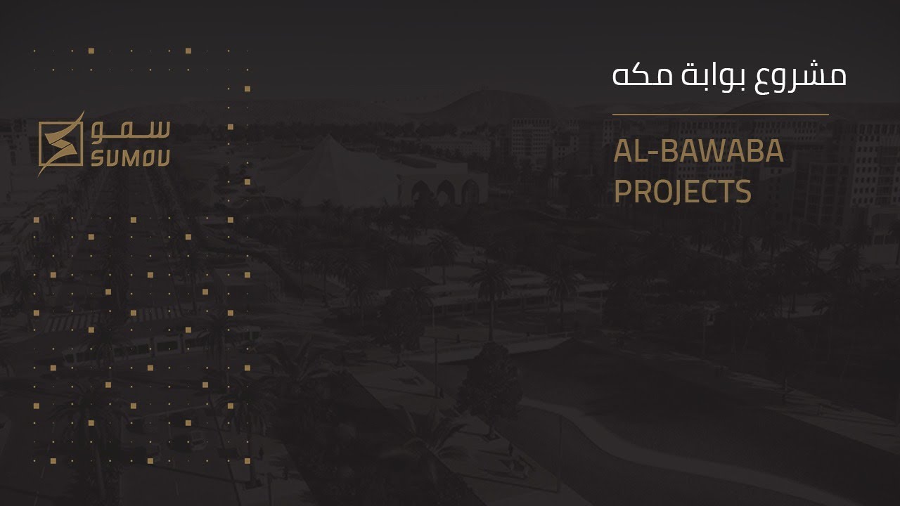 مشروع بوابة مكة