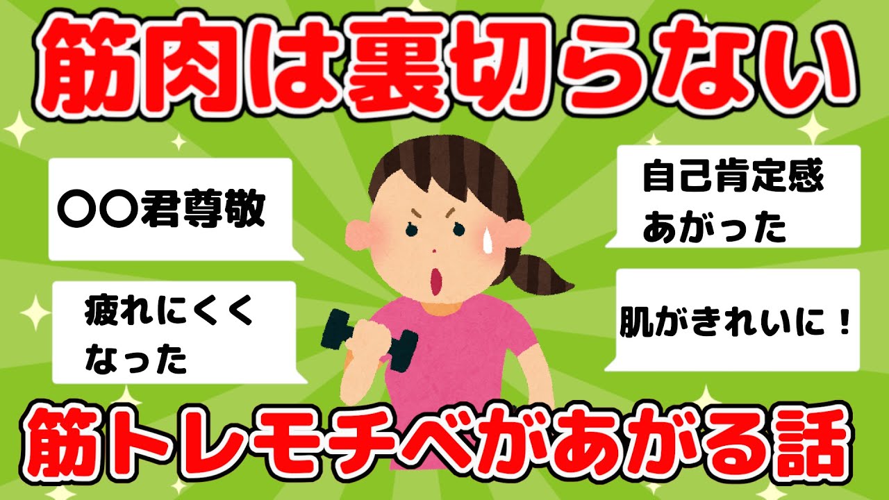 筋トレをして人生激変！？筋トレのメリット【ガルちゃんまとめ】