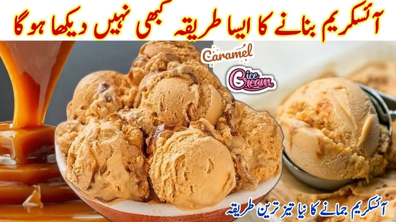 Homemade Caramel Icecream Recipe Better Than Commercial🔥Summer Dessert! Caramel Icecream At Home