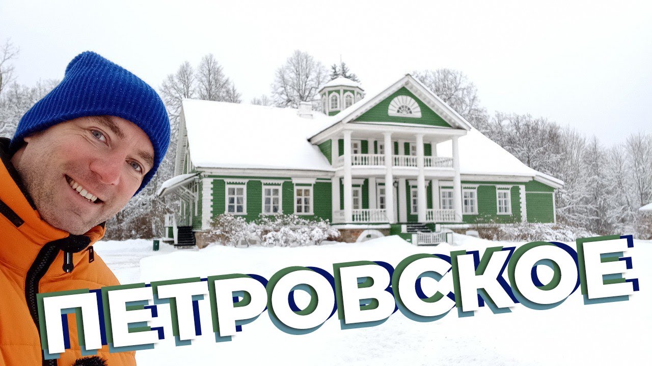 Петровское / Зоткингид