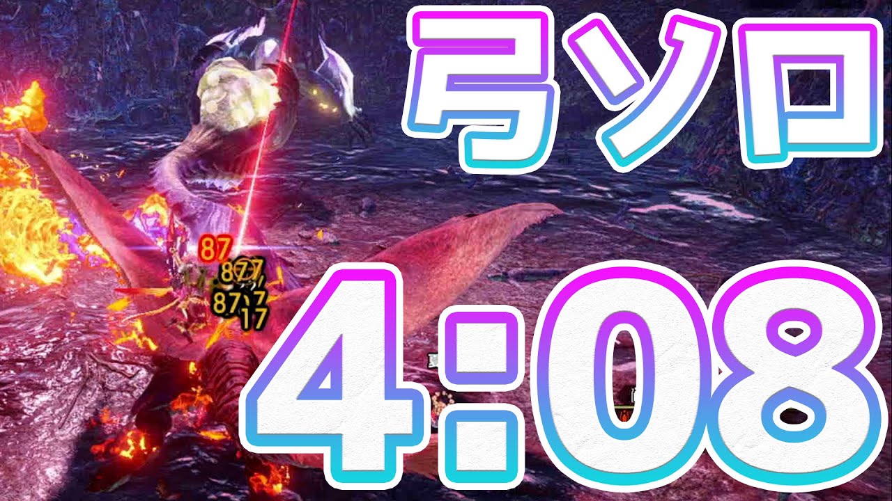 【MHRise】百竜ノ淵源ナルハタタヒメ 弓 ソロ 4:08 オトモあり  / Narwa the Allmother Bow Solo