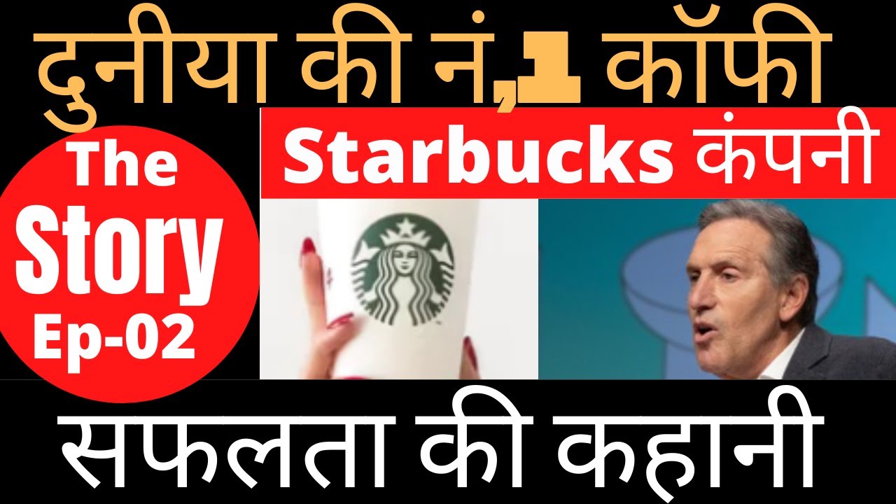 Success story of starbucks।Full case study।Starbucks dunia ki no1 coffe company kaise bani।Starbucks