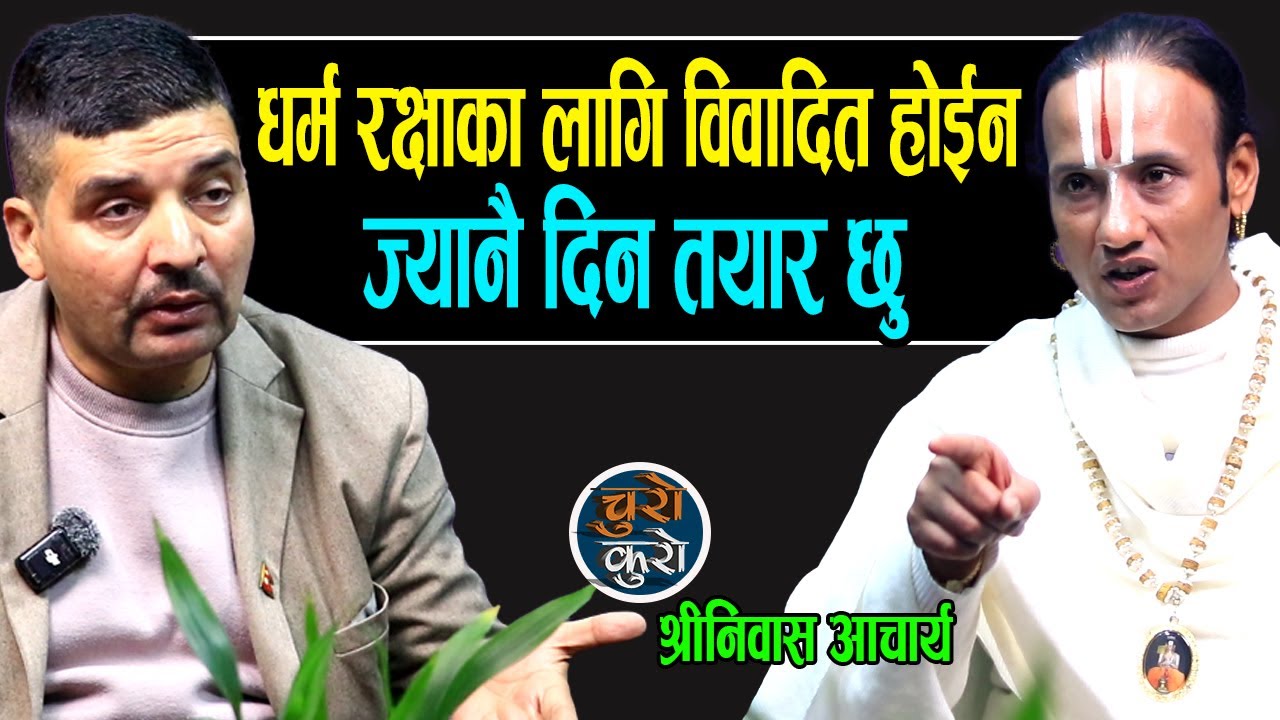 पञ्चोग्र पापमोक्ष महायज्ञ गर्दै गुरु श्रीनिवास !! देशको कलंक मेटाउने,धर्म रक्षाका लागि ज्यानै दिने ।