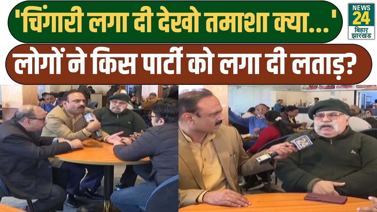Mahaul Kya Hai: 'चिंगारी लगा दी देखो तमाशा क्या होता...', लोगों ने किस पार्टी को लगी दी लताड़?