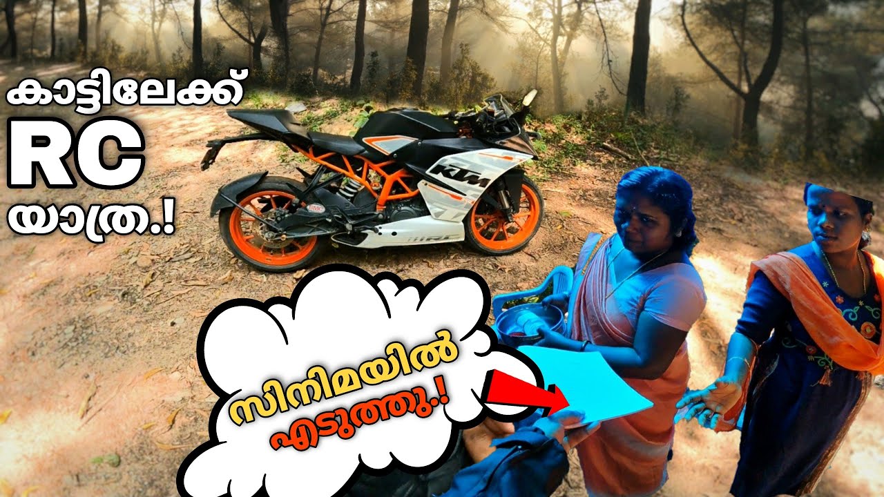 RC വച്ച് കാട്ടിലേക്ക് ഒരു യാത്ര TRAVEL WITH RC390 💥 traction 4