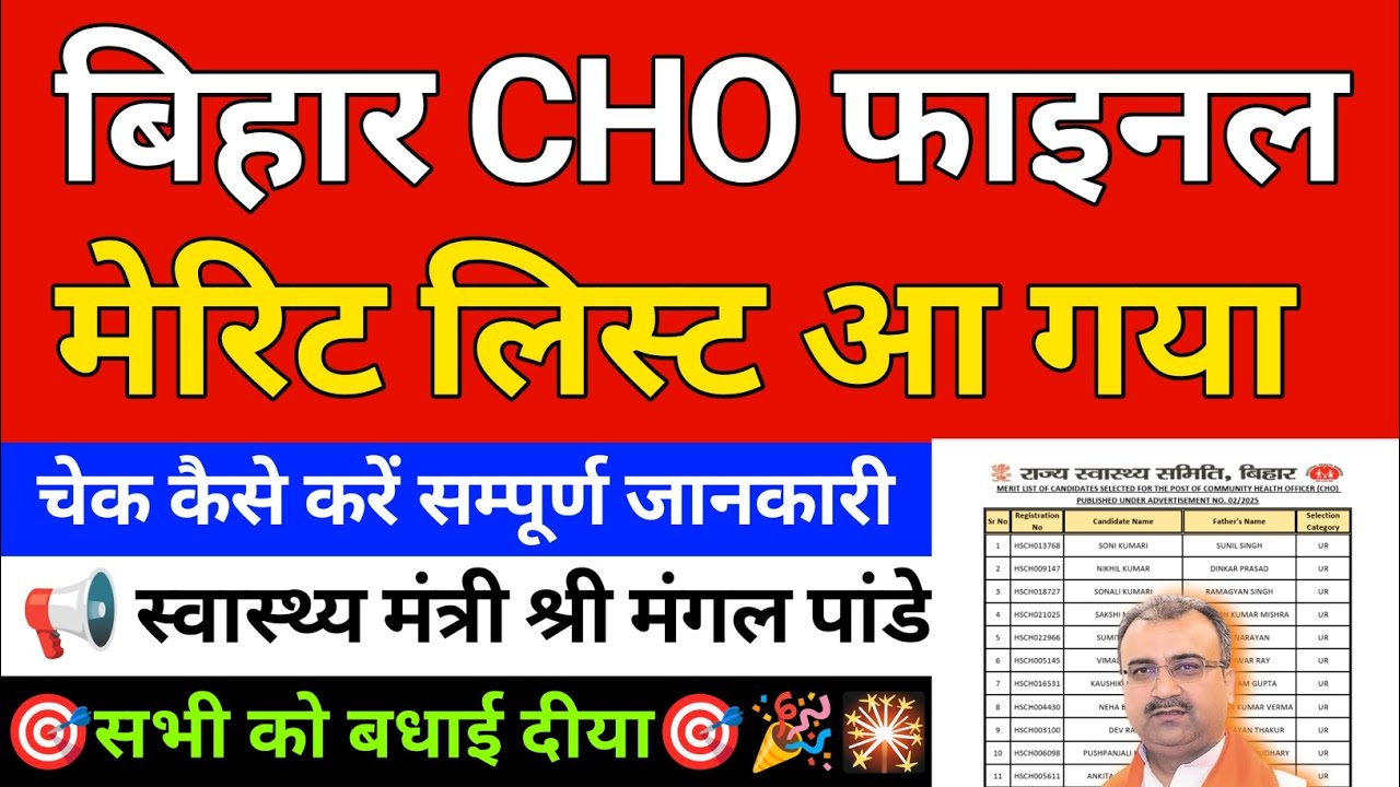 Bihar CHO Final Merit list Out | Bihar SHSB CHO Result 2025 OUT, How to  Download CHO Result 2025