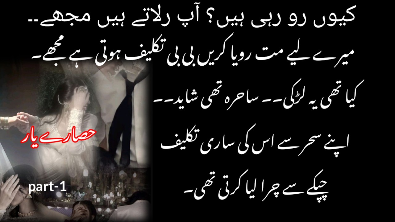 Haveli base/ Rude hero/ Innocent heroin/ Wadera base/ Past truma/ Part-1/ Urdu novel.