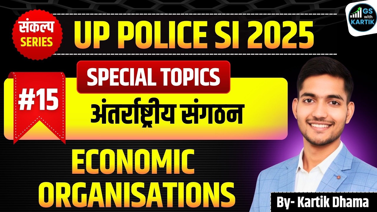 🌍#15 ECONOMIC ORGANISATIONS | आर्थिक संगठन | UPSI 2025 SANKALP BATCH |  @gswithkartik