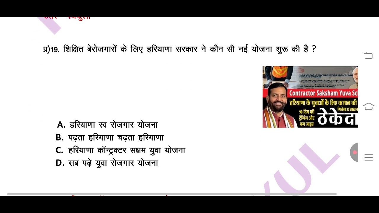 Haryana 2025 July  Current Affairs Complete Hssc cet mains and group D all Exam