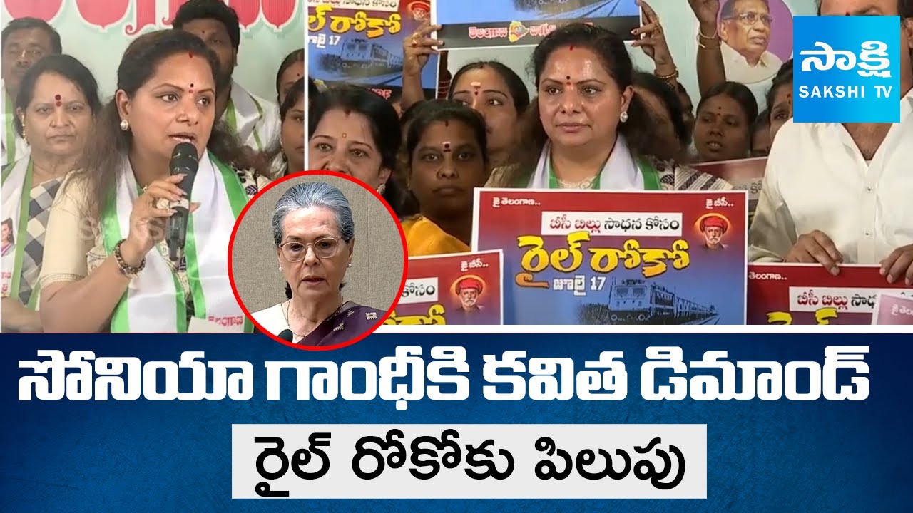 MLC Kavitha Protest For BC Bill and Demands To Sonia Gandhi, Rahul Gandhi | @SakshiTV
