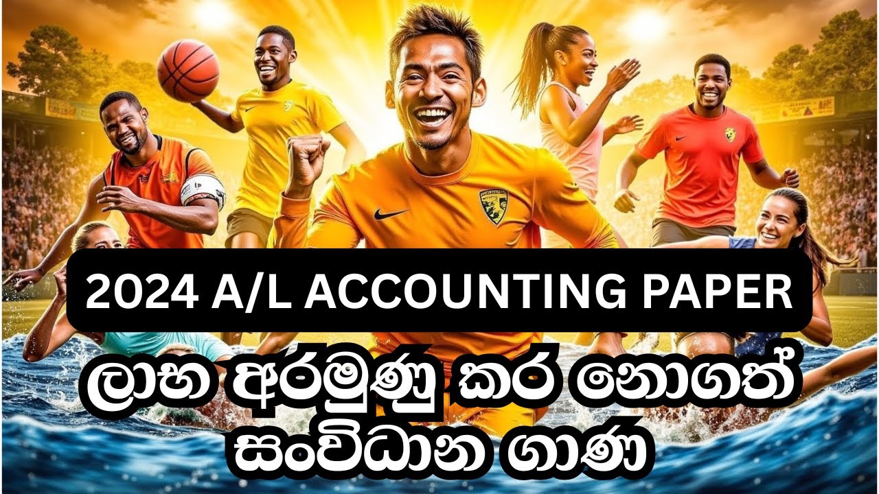 2024 A/L Accounting Paper ලාභ අරමුණු කර නොගත් සංවිධාන ගාණ | 2024 Non Profit Organization |