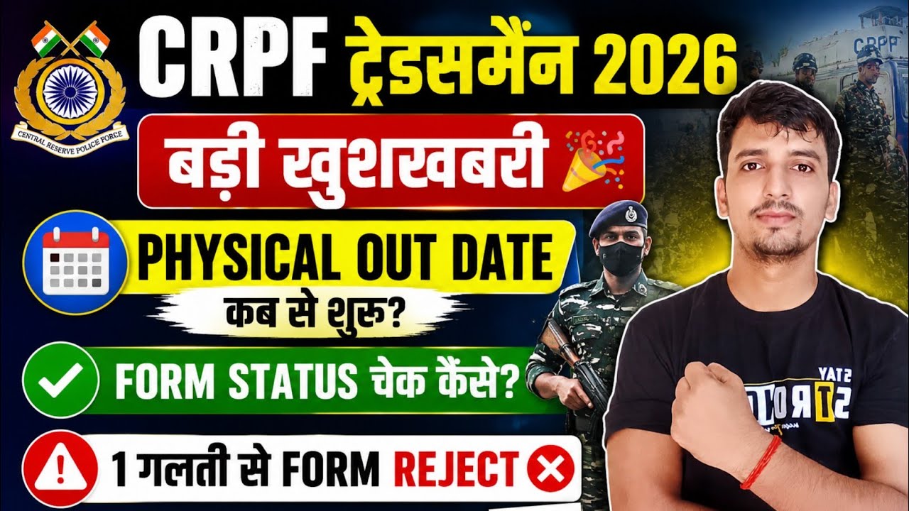 CRPF Tradesman Physical Date जारी 🎉 CRPF Form Status चेक करें 😯 CRPF Tradesman Admit card Download?