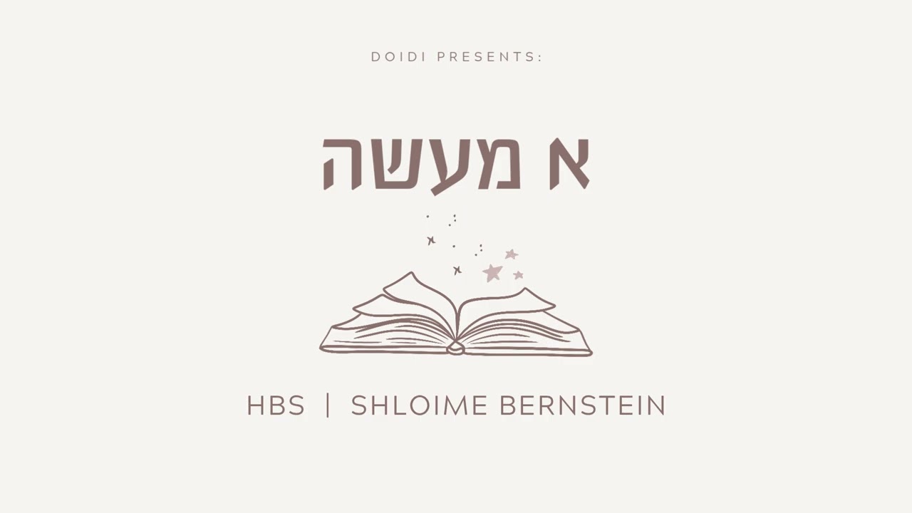 HBS & Shloime Bernstein: A Maseh - א מעשה 