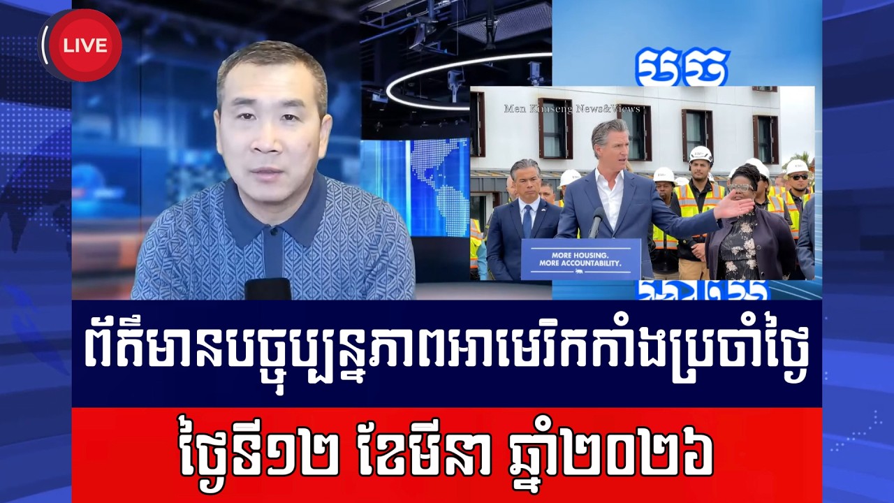 Men Kimseng Live Talk Show | FBI ថាអ៊ីរ៉ង់ប៉ុនប៉ងវាយប្រហារសហរដ្ឋអាមេរិកដោយដ្រូន!