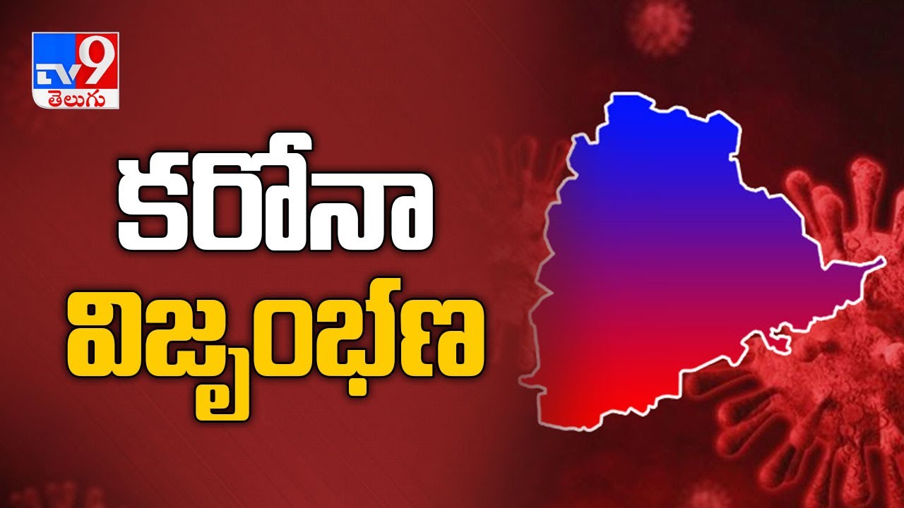Telangana coronavirus:   1,949 new corona cases in Telangana, active cases total 27,901 - TV9
