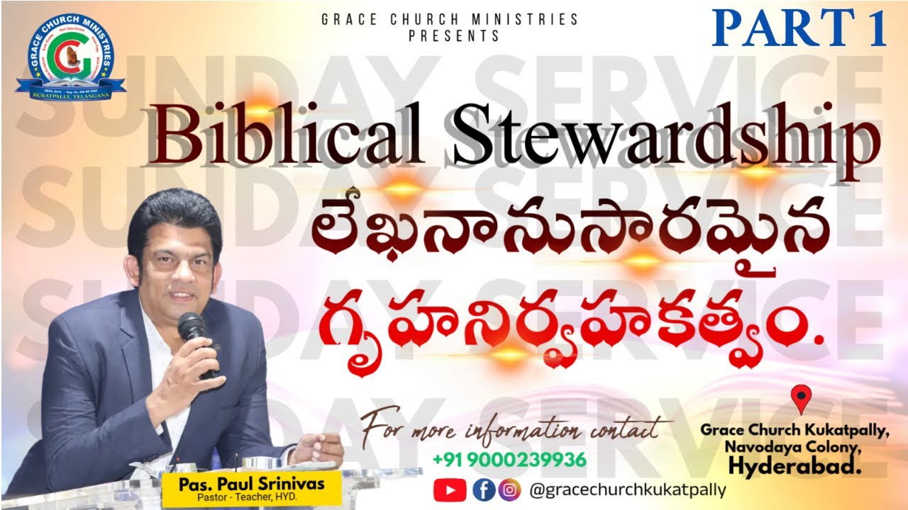 Biblical Stewardship || pt 1 || లేఖనానుసారమైన గృహనిర్వహకత్వం. || Sunday Sermon || 4-1-2026.