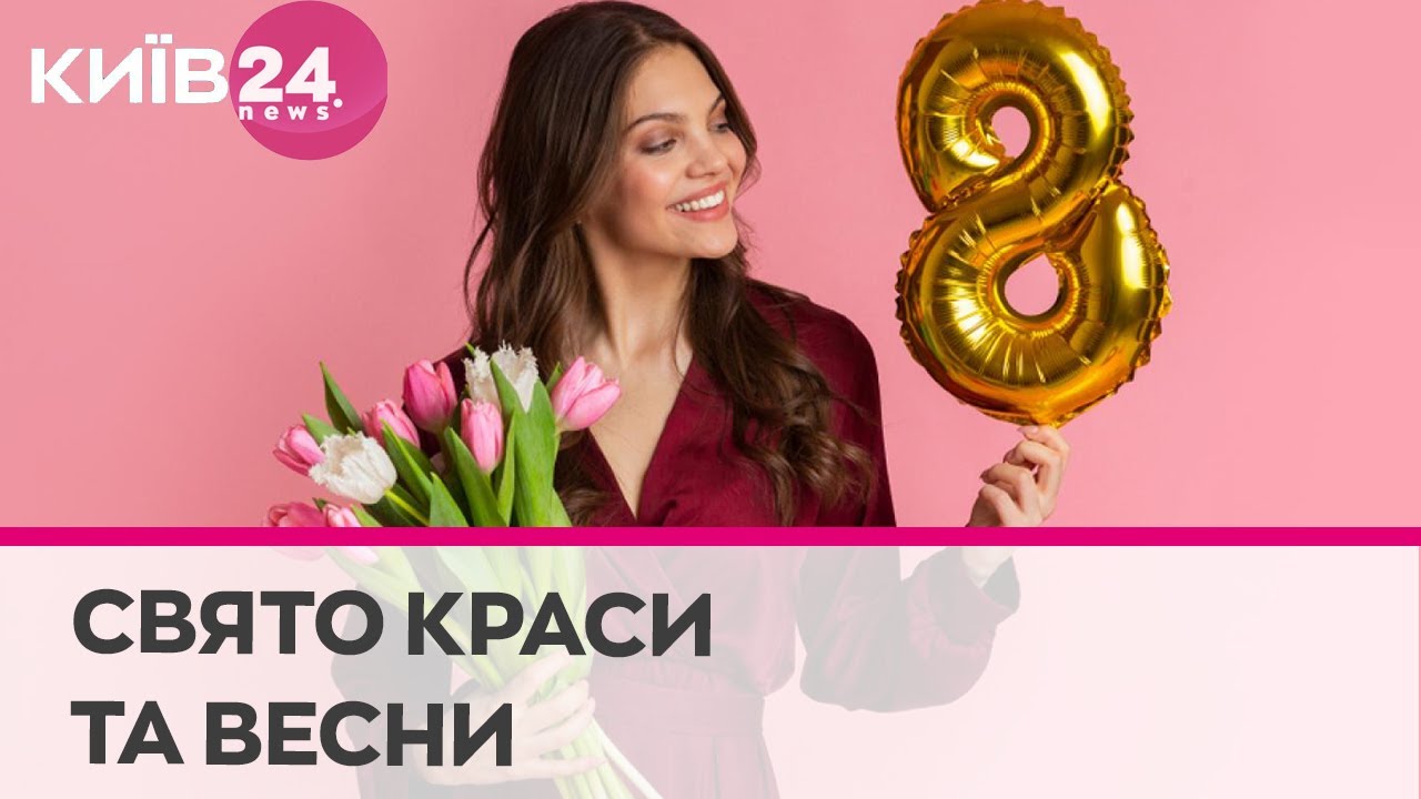 8 березня: що це за свято та як його святкують у світі?