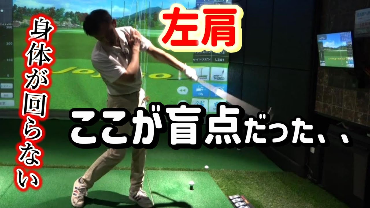 左肩を開くとビックリする位身体が回ります!