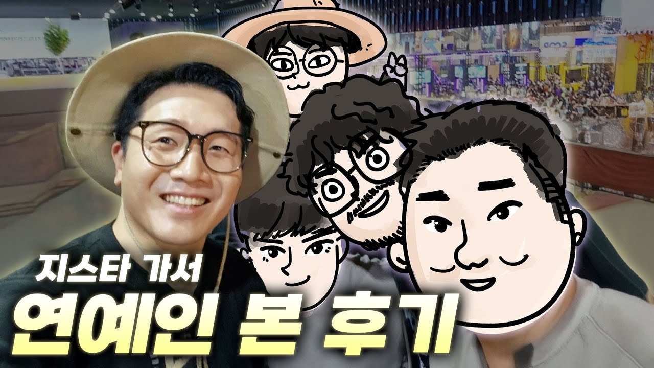 화면 밖으로 튀어나온 연예인들 앞에서 급격히 내향인이 된 썰