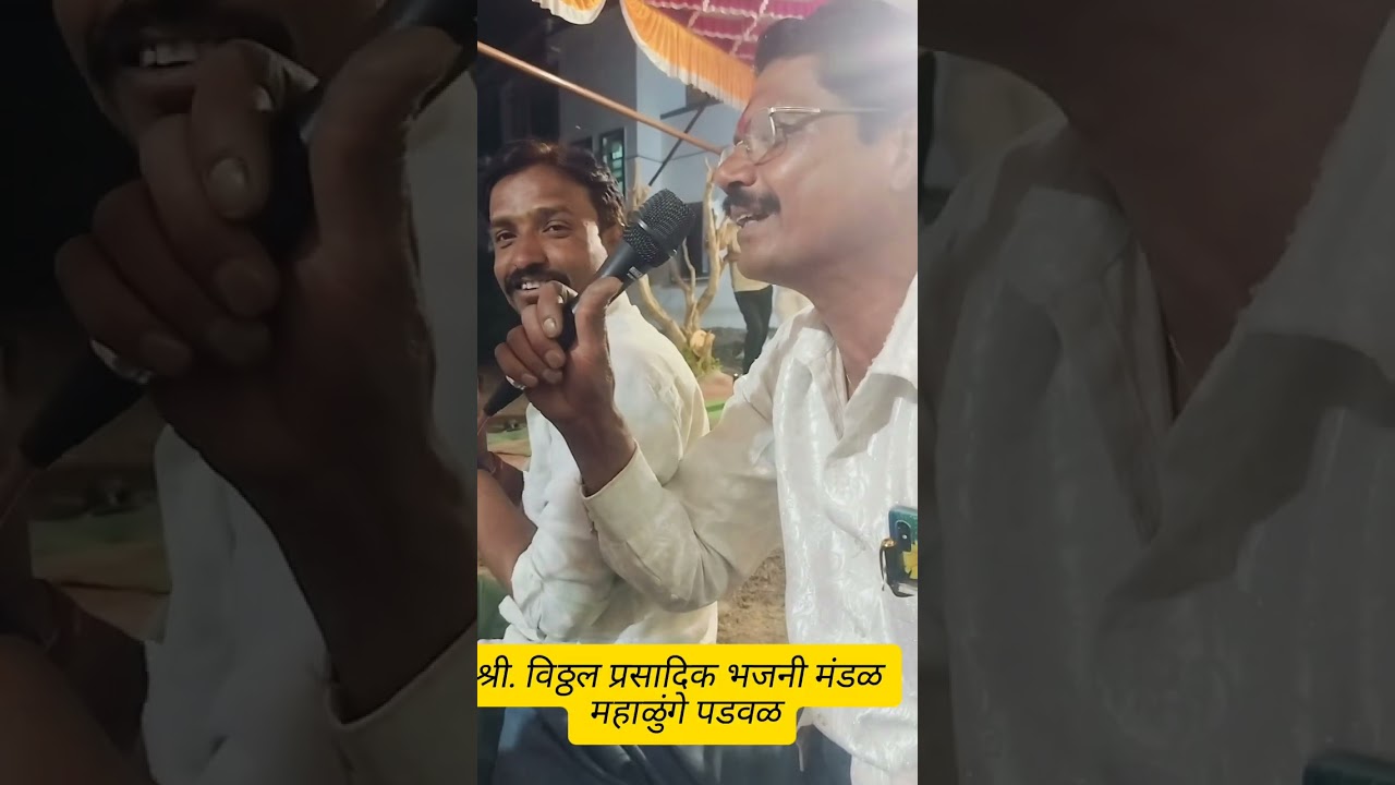  श्री.विठ्ठल प्रसादिक भजनी मंडळ महाळुंगे पडवळ उत्कृष्ट गवळण मुरली वाजवितो कान्हा.........