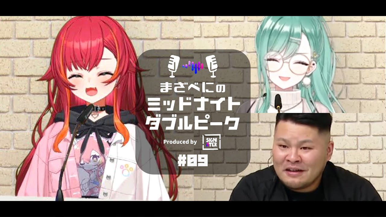 📻️【猫汰つな × MOTHER3 × 八雲べに】まざべにのミッドナイトダブルピーク 第9回（2023年11月29日放送分）【VALORANTの魅力を発信したりしなかったりする地上波ラジオ】