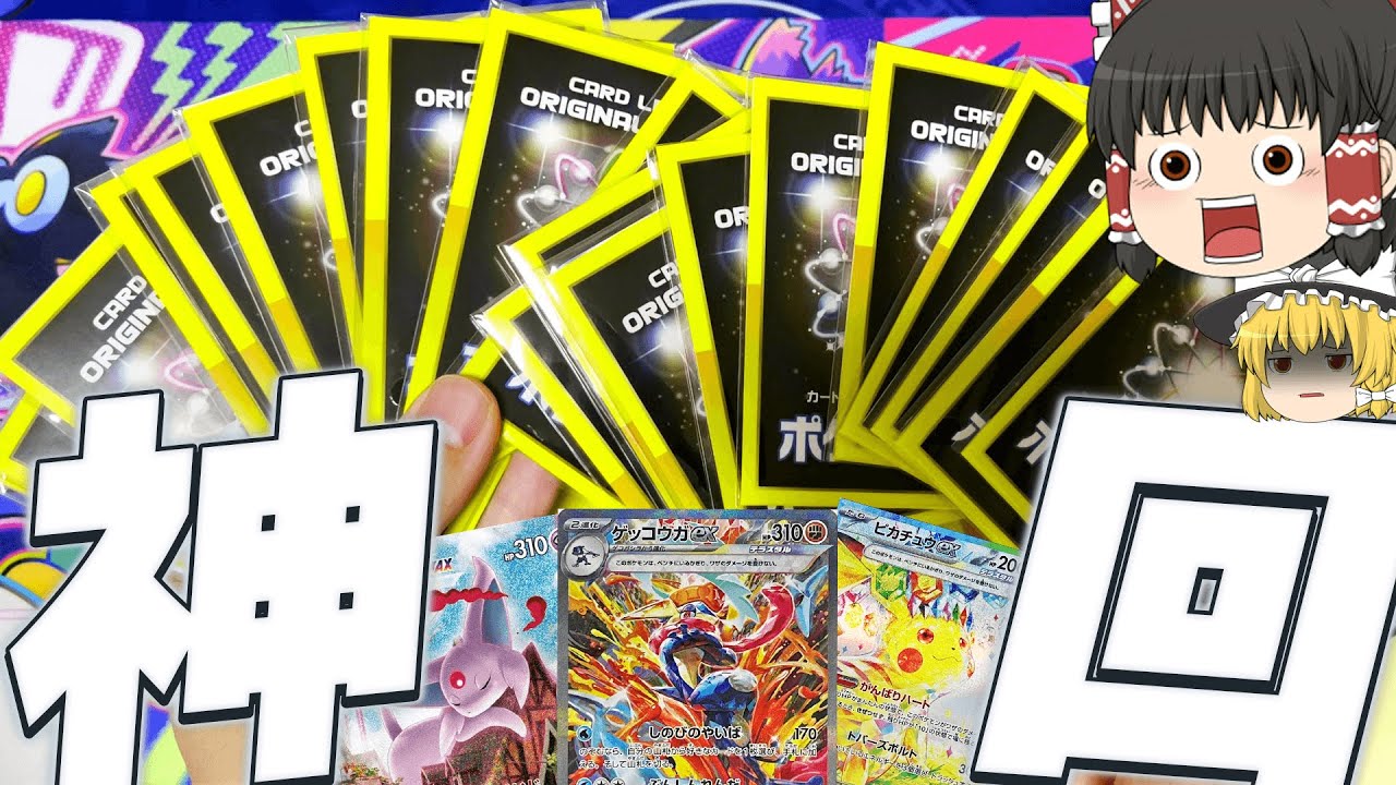 【ポケカ】期間限定の激強オリパを4万円分開封したら神回になってしまいました