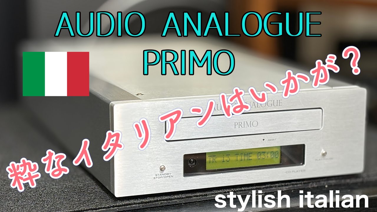 ■クールなイタリア製CDプレーヤーをゲット！　　Get a cool Italian CD player !  　AUDIO ANALOGUE PRIMO CD