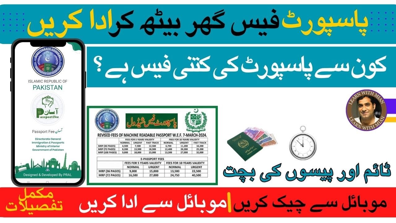 How to Pay Passport Fee Online| Passport Fee Online Check and Pay Procedure| Passport Fee Pay Mobile