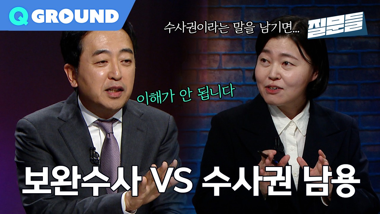 [손석희의 질문들4] 검사의 보완수사 요구 필요한가?, MBC 260325 방송