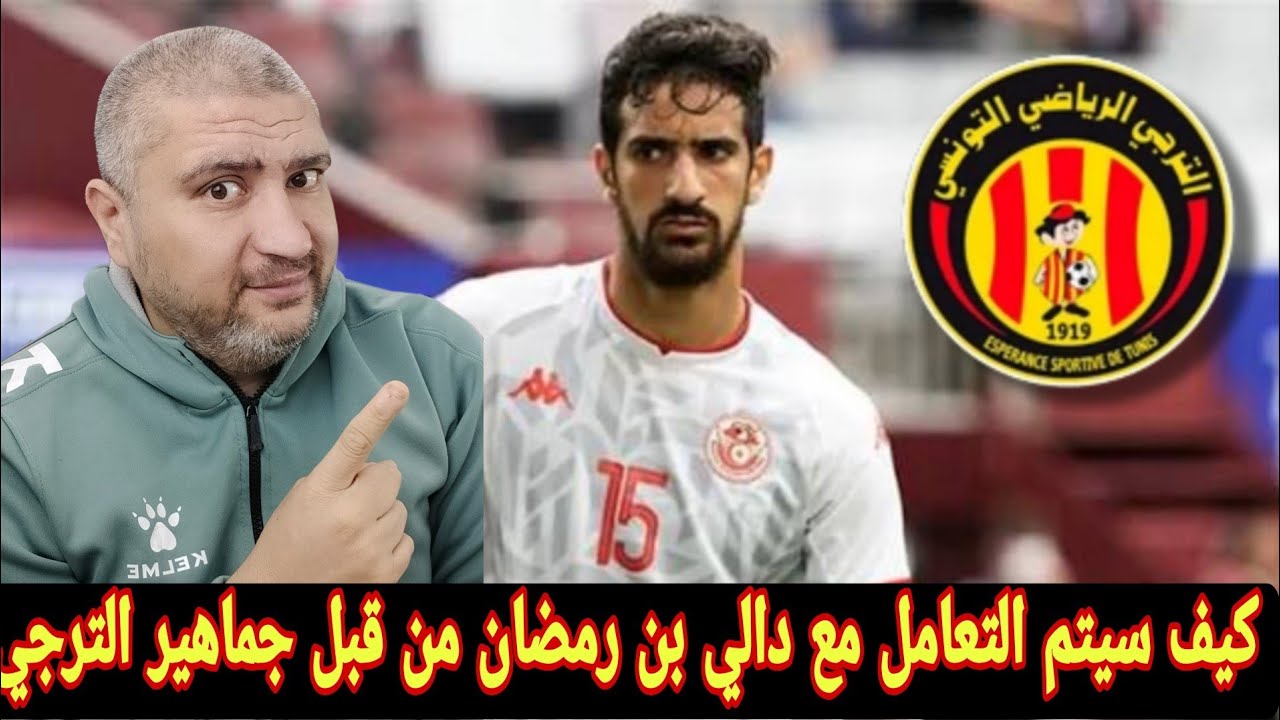 الترجي والاهلي وكيف سيتم استقبال محمد علي بن رمضان في رادس هل يتم معاملته زي لويس فيچو في الكامب نو 