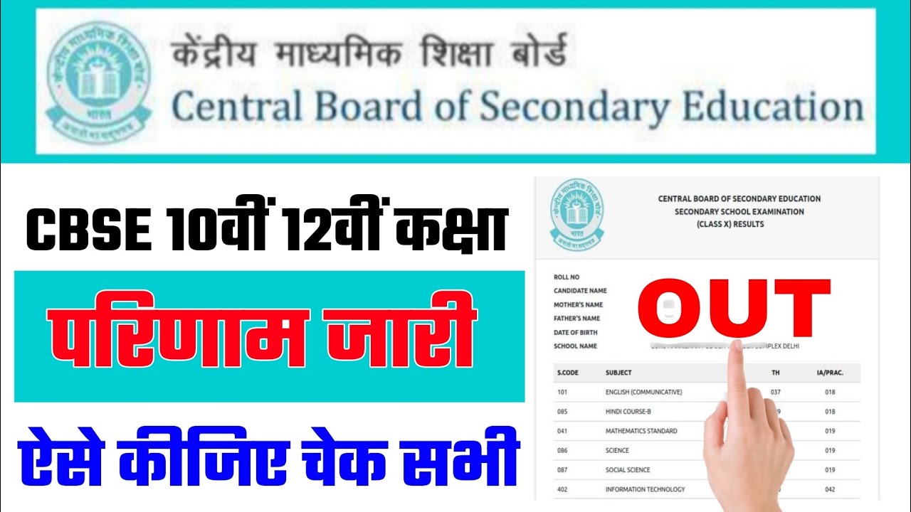 CBSE Result 2026 OUT 🛑 How To Check CBSE Result 2026 Class 10 & 12 | CBSE Board Result Kaise Dekhe
