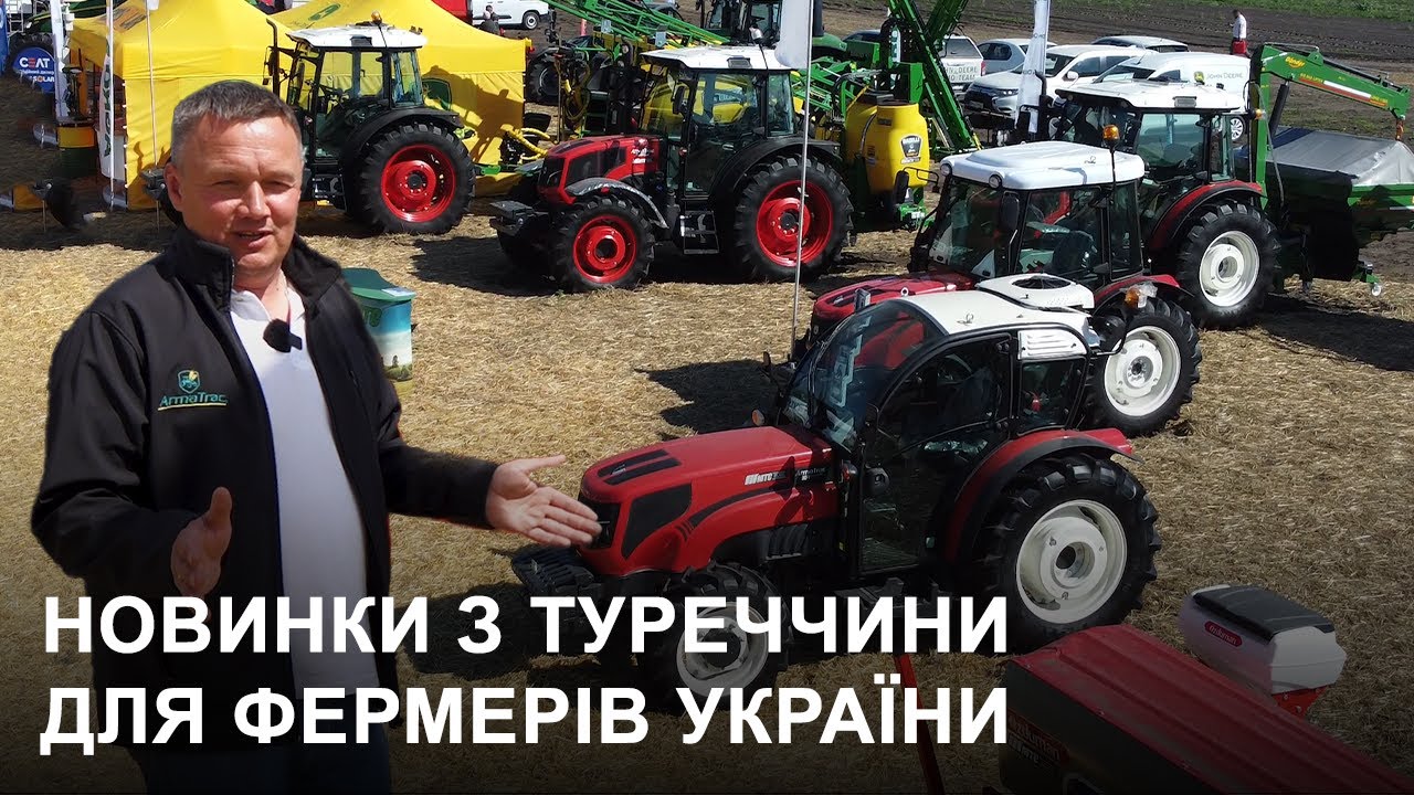 Агро НОВИНКИ 2025 з ТУРЕЧЧИНИ! Трактори, сівалки, розкидачі добрив, обприскувачі від МазурТехСервіс