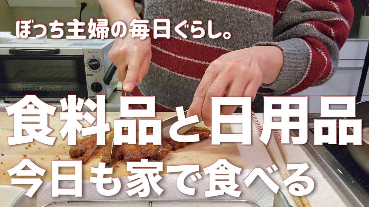 [60代専業主婦]毎日の暮らし/掛け布団シーツポチる/夕飯色々/ボロボロ靴下。。/アッツアツカレー